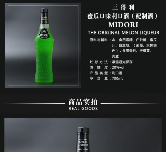 日本三得利蜜瓜口味利口酒 V-0050001