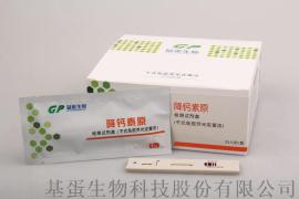 基蛋生物--降钙素原检测试剂盒
