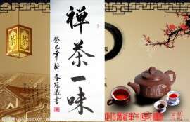 茶楼用休闲用书法禅茶一味定制