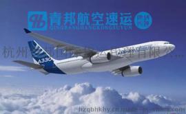 杭州到呼和浩特航空空运专线100%当日必到时效最快