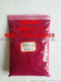 供应山东宏润颜料红122