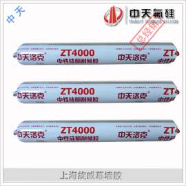 国产耐候胶-幕墙填缝专用-中天洛克ZT4000中性硅酮耐候密封胶