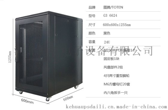 图腾TOTEN G36624 网络机柜600*600*1255双开门24U 替代A36624