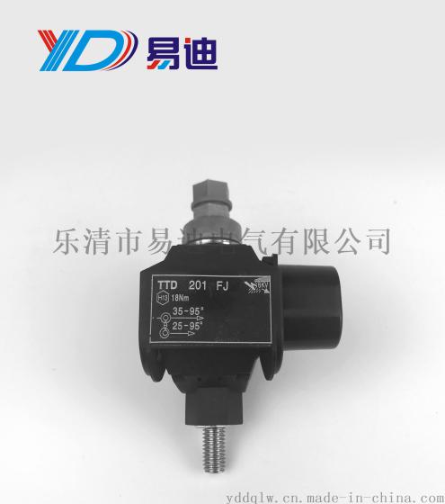 厂家供应 绝缘穿刺线夹 TTD201FJ 西卡姆线夹 易迪电气