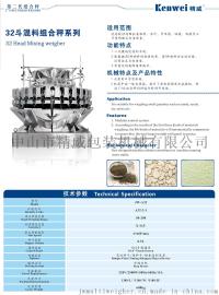 精威14-32头电子组合秤 狗粮宠物食粮饲料自动称重计量包装机
