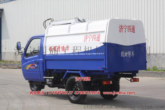 四通机动三轮垃圾车_自装卸式小型垃圾车_垃圾车图片