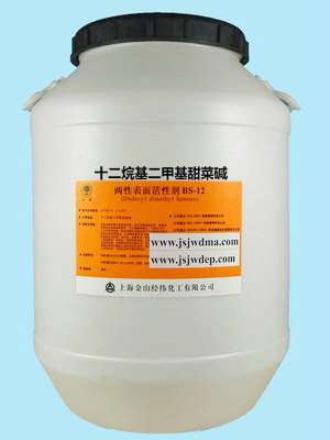 十二烷基二甲基甜菜碱BS-12二甲基甜菜碱