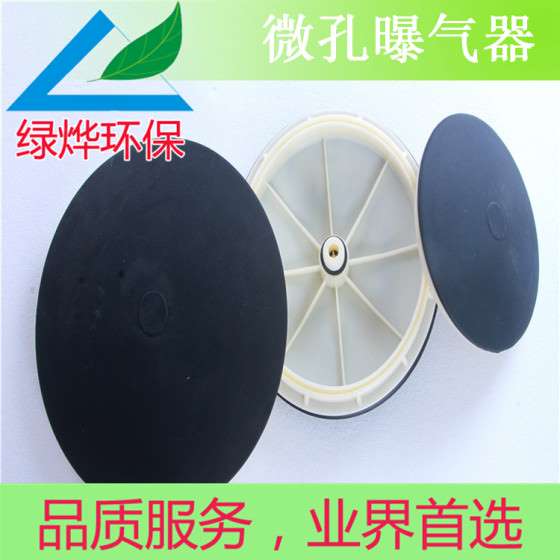 氧利用率高球型微孔曝气器/微孔曝气器