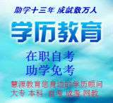 北京/南京居住证积分2017年自考12个月拿本科授予学士学位