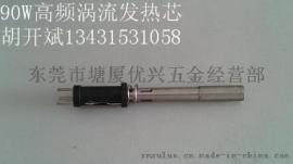 150W插拔式发热芯