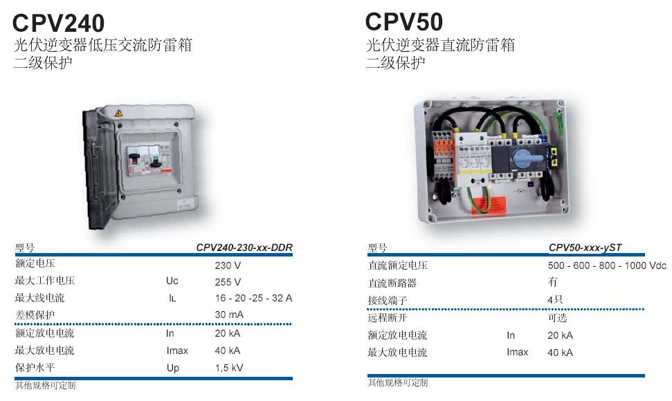西岱尔光伏逆变器低压交流防雷箱（CPV240）