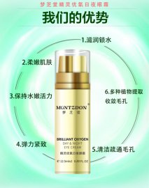 供应梦芝堂睛灵优氧日夜眼霜12.5mlx2