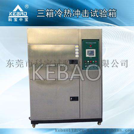 LED灯专用冷热冲击试验箱