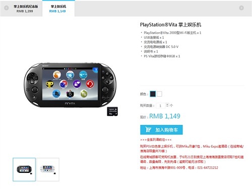 PS Vita国行宣布降价 