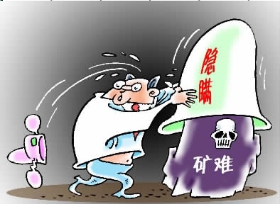 事故瞒报现象需治标治本 