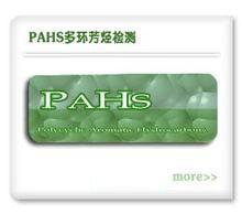 消费品出口新门槛PAHs 