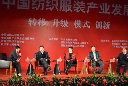 2012纺织服装论坛探讨产业转移 