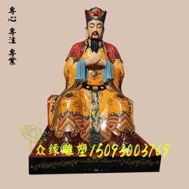 三官大帝 五方大帝 三皇五帝 九龙玉皇大帝 玉皇大帝神像 玄天大帝 中岳大帝 东岳大帝 老天爷神像 河南佛像厂家直销 树脂佛像批发 木雕佛像厂家 石雕佛像厂家