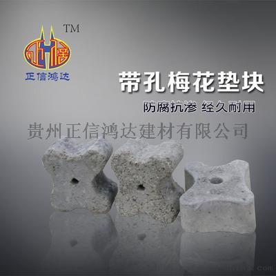 正信鸿达 混凝土钢筋保护层垫块 梅花型水泥垫块