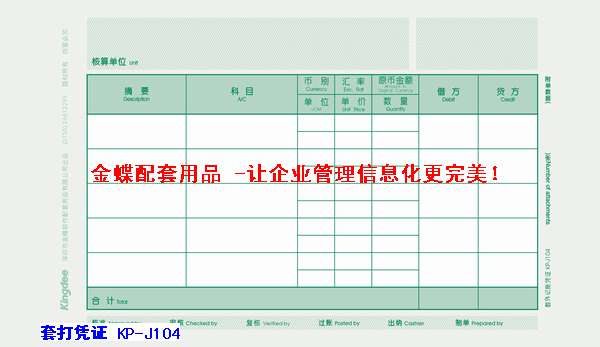 金蝶会计耗材