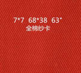7*7   68*38新野纺织厂家工装纱卡坯布