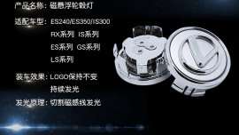 2016年最新概念设计 ,提升汽车的档次与气质的磁悬浮汽车轮毂灯