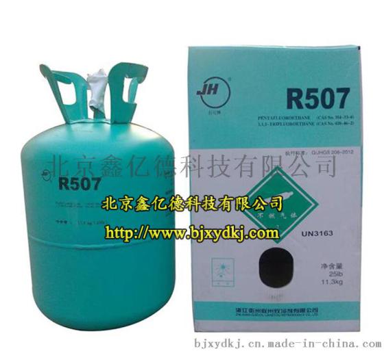 巨化制冷剂R507C低温超低温空调冷柜冷库设备混配冷媒