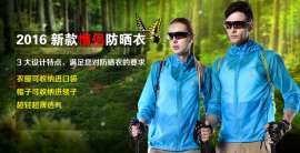 在路上户外防晒衣情侣款超薄透气 泰安浩宇服饰冲锋衣代工
