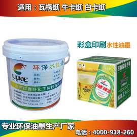鲁科,中档型2018出口纸箱水性油墨,产品外包装纸箱印刷油墨,广东纸箱水性油墨厂家供应