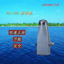 LEECOM日创除油器  高效除油 鱼缸除油器