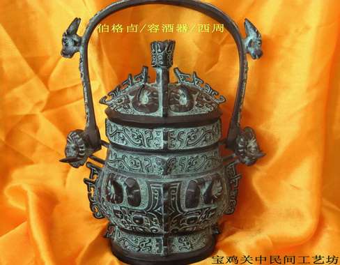 青铜器之伯格卣-“艺术珍品”