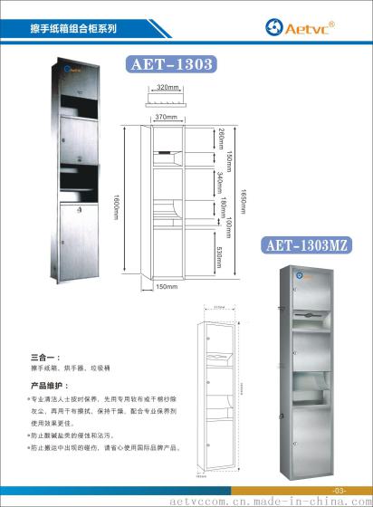 AETVC三合一组合柜
