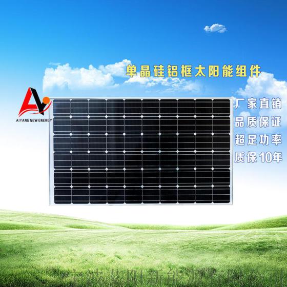 单晶硅铝框太阳能组件