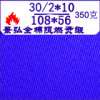 阻燃布 全棉艳蓝阻燃布350克