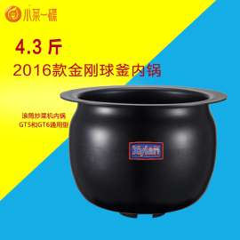 小菜一碟 2016款智能滚筒炒菜机内锅 GT5和GT6通用不粘锅铁锅包邮