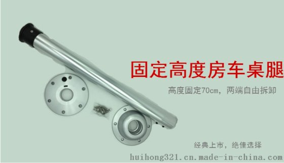 固定式易拆卸桌腿游艇房车用可拆卸上下自由拆卸底部无障碍铝合金承重大桌架
