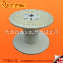 电缆绕线盘厂家专业生产塑料线盘630规格.耐用周转线盘价格