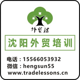 HS-TA01 沈阳外贸培训之 外贸经理人培训课程TMTC V8.0