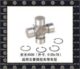 兆旭机械万向节十字轴总成 五菱宏光4500万向节（外卡29x78）