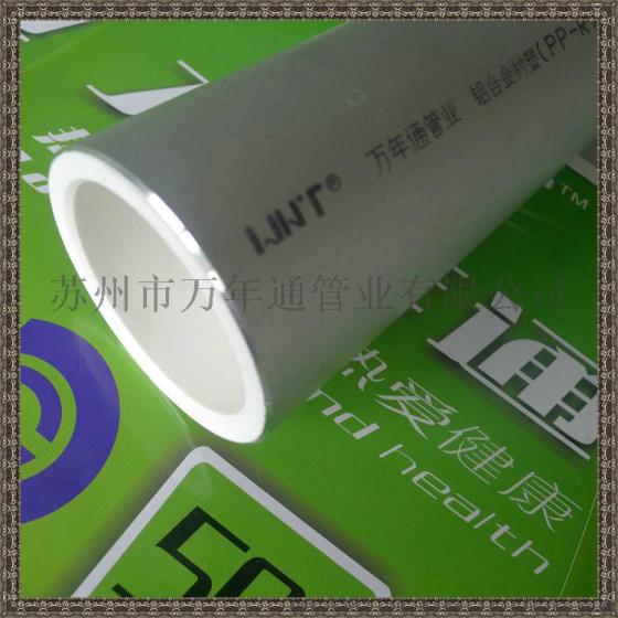 【辽宁沈阳铝合金衬塑PP-R复合管厂家价格