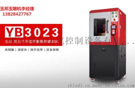 玉邦第5代电脑玉雕机YB3023，数控玉雕机（专业平面浮雕机）