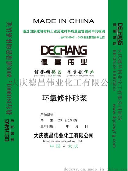 黑龙江德昌伟业环氧修补砂浆
