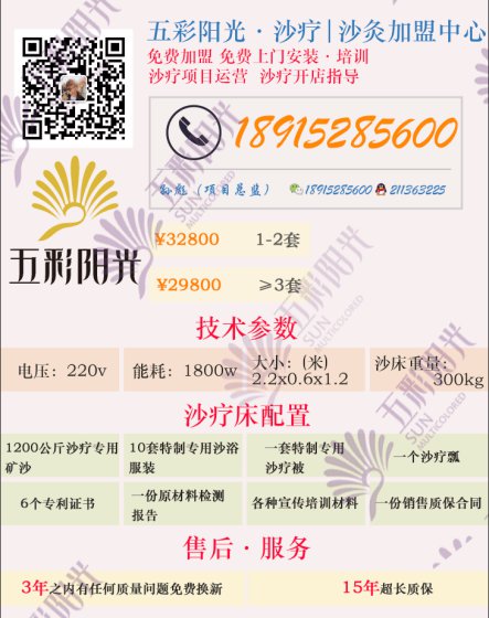 沙疗馆代理加盟 沙疗投资创业 轻松赚钱做老板