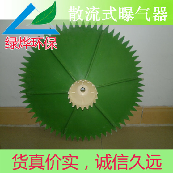 优质散流曝气器/玻璃钢散流曝气/耐腐蚀