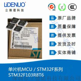 应用于通信、计算机电子IC芯片STM32F103R8T6单片机进口原装ST