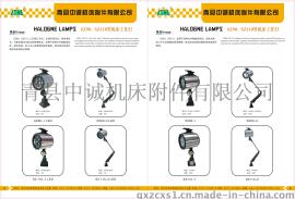 供应sz90系列工作灯sz110系列机床工作灯适合封闭式数控机床的室内照明