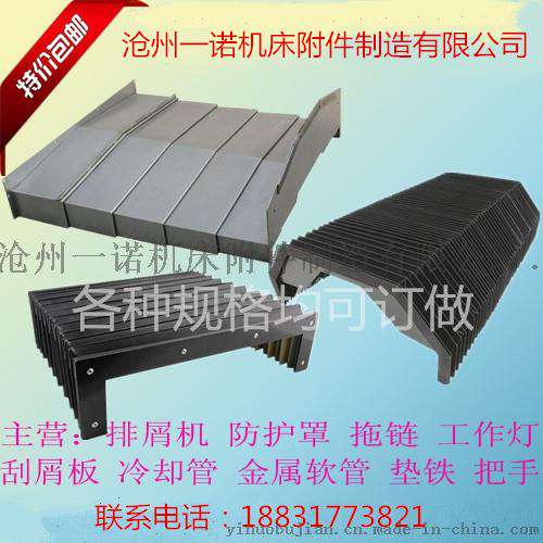 专业机床附件厂家，专业防护罩厂家，风琴护罩厂家，机床护板厂家