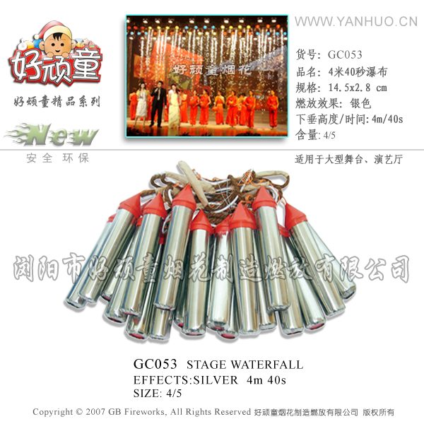 好顽童冷焰火舞台瀑布（4/5）