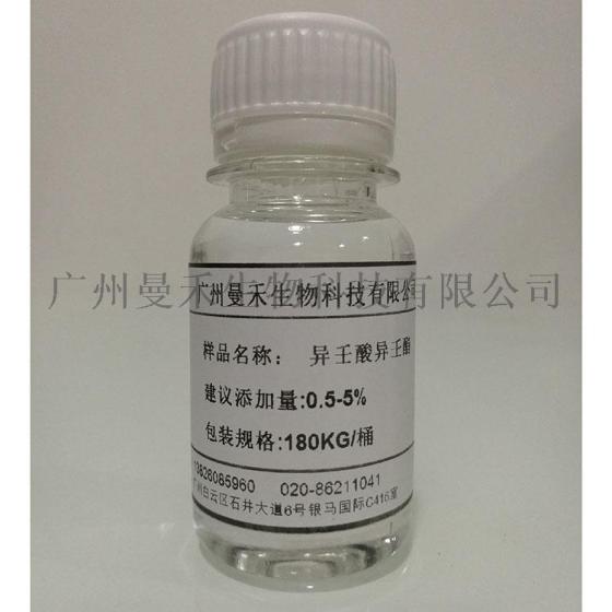 优质高含量蚕丝油润肤剂异壬酸异壬酯