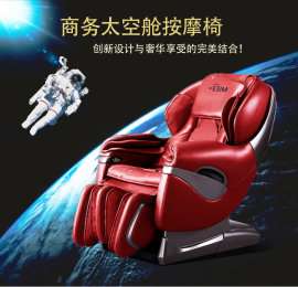 翊山商务太空舱按摩椅ESE150-A9
